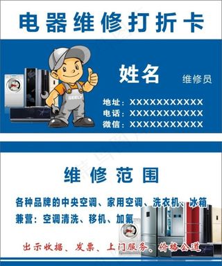电器维修名片图片