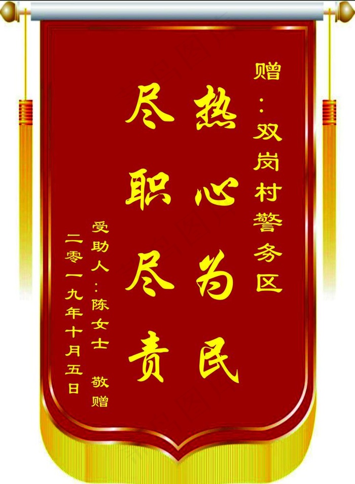 锦旗图片cdr矢量模版下载
