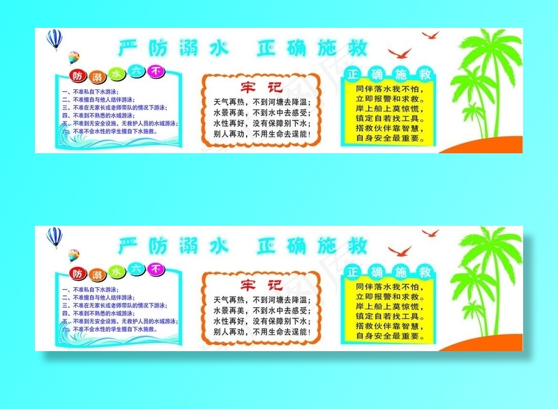 校园安全教育文化墙图片cdr矢量模版下载