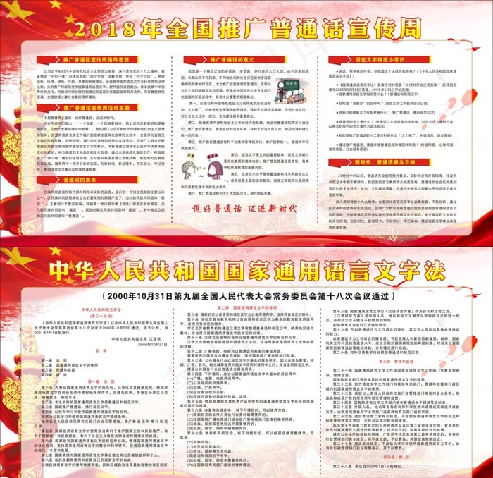 普通话宣传周图片cdr矢量模版下载