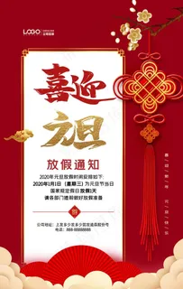 喜迎元旦海报图片