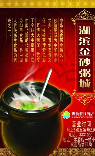 砂锅粥海报图片