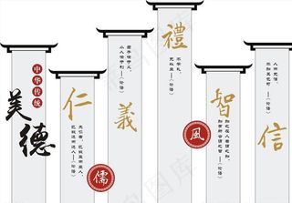 美德 仁 义 礼 智 信图片
