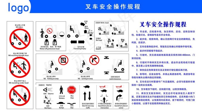 叉车安全操作图片(7087X4134(DPI:100))psd模版下载