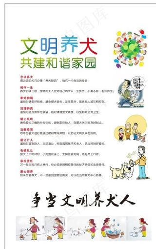 文明养犬图片