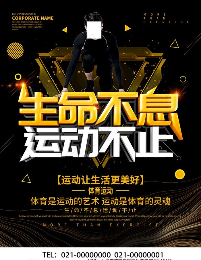 运动健身图片(3543X4724(DPI:150))psd模版下载