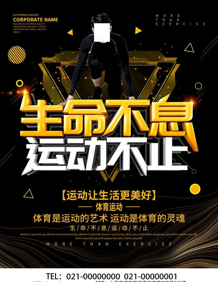 运动健身图片(3543X4724(DPI:150))psd模版下载