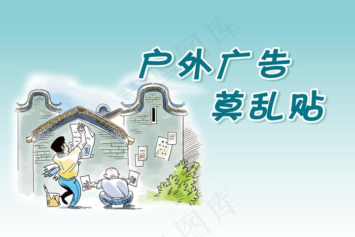 户外广告莫乱贴图片(11811X8268(DPI:300))psd模版下载