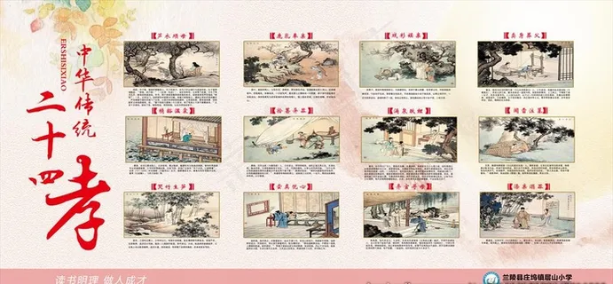 24孝展板图片