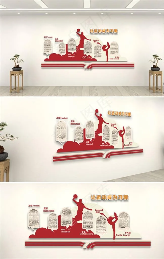 体育文化墙图片cdr矢量模版下载