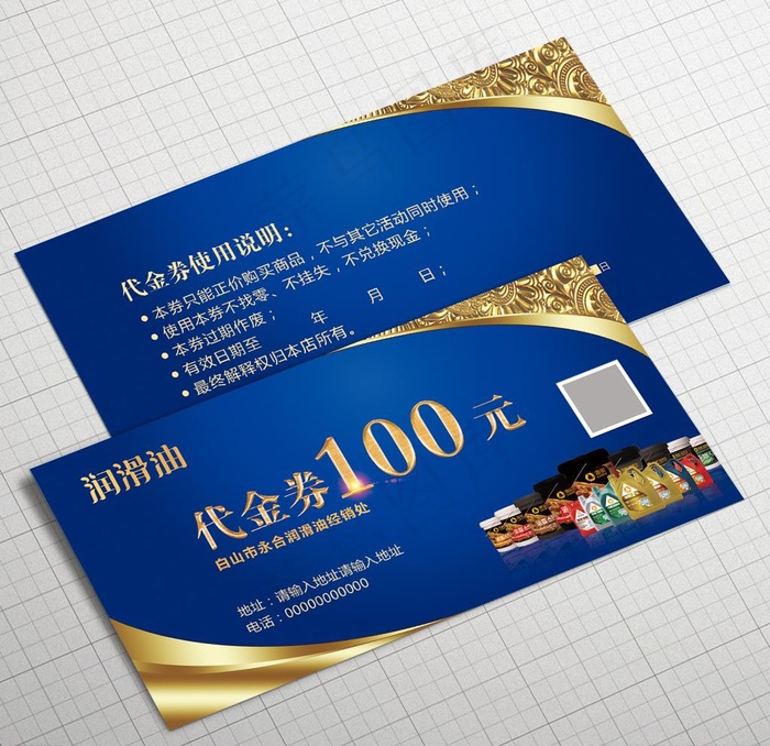润滑油代金券图片(1677X850(DPI:300))psd模版下载