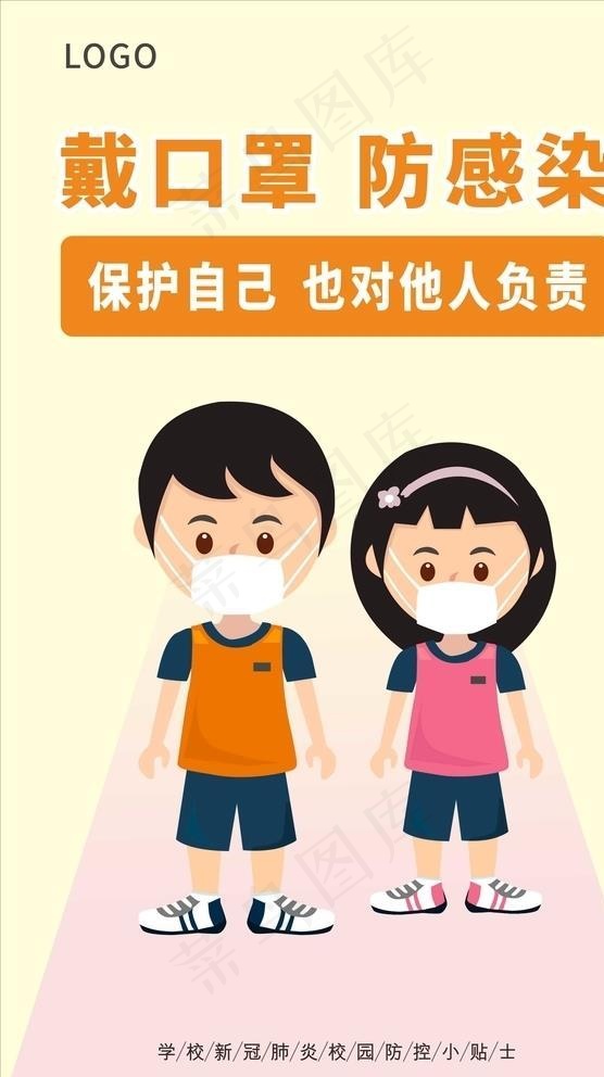 戴口罩 防感染 新冠肺炎防控图片cdr矢量模版下载