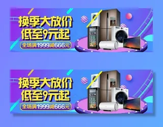 数码家电促销图片