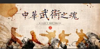 中华武术图片