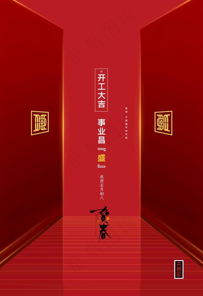 开工大吉图片
