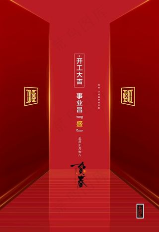 开工大吉图片