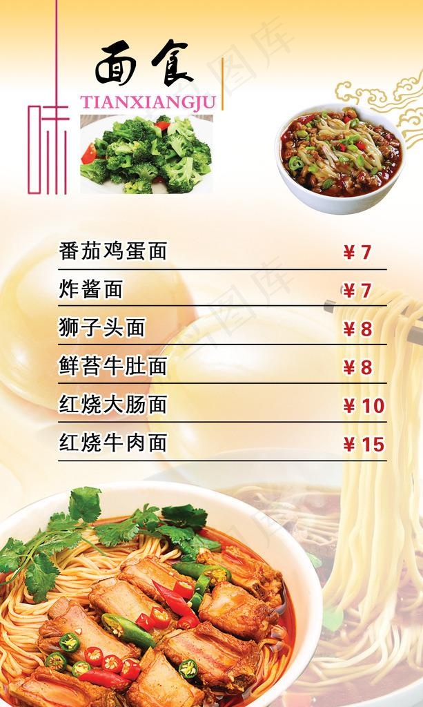 面食菜单图片(2008X3189(DPI:150))psd模版下载