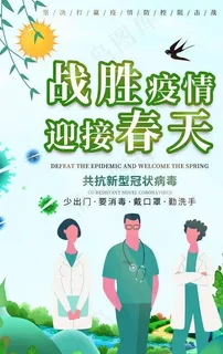 战胜疫情图片