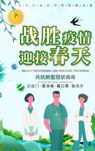 战胜疫情图片
