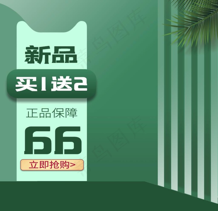主图图片psd模版下载