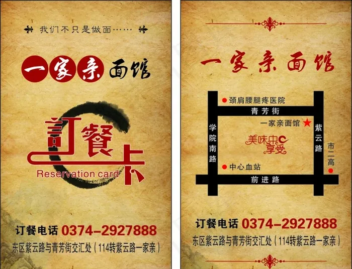 订餐卡图片cdr矢量模版下载