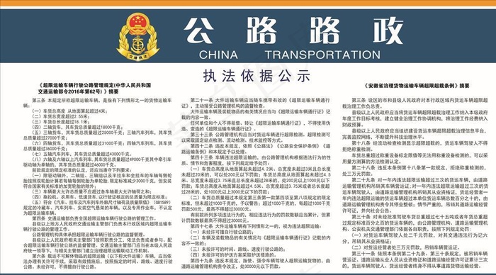 公路路政图片psd模版下载