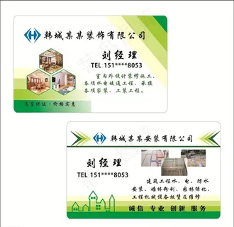 装修公司名片图片