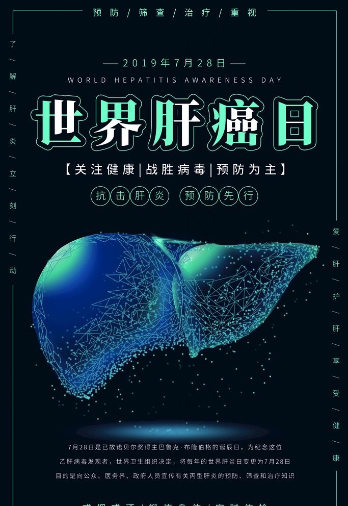 肝癌日图片(2362X3543(DPI:200))psd模版下载