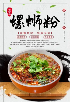 螺蛳粉图片