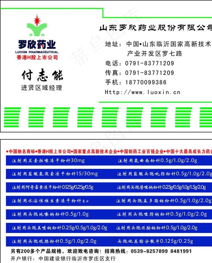 罗欣药业名片图片cdr矢量模版下载