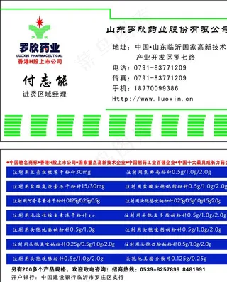 罗欣药业名片图片