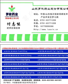 罗欣药业名片图片 罗欣药业名片图片