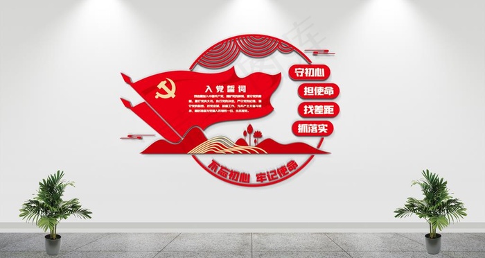 入党誓词党建文化墙图片ai矢量模版下载