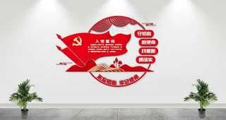 入党誓词党建文化墙图片