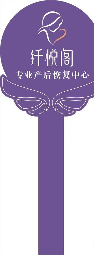 产后恢复 亚克力遮挡牌图片cdr矢量模版下载