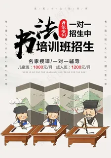 书法培训班招生图片