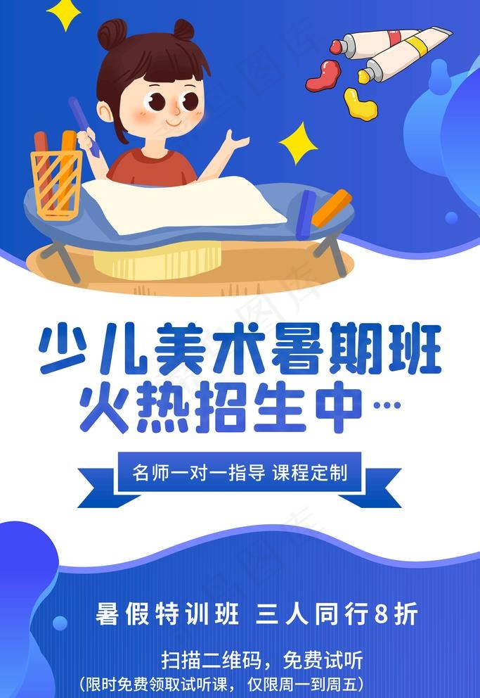 美术培训招生海报图片psd模版下载