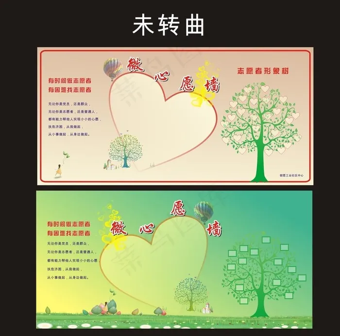 心愿墙图片cdr矢量模版下载