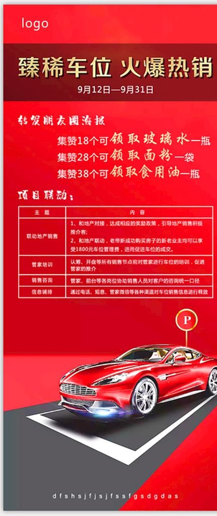车位海报图片