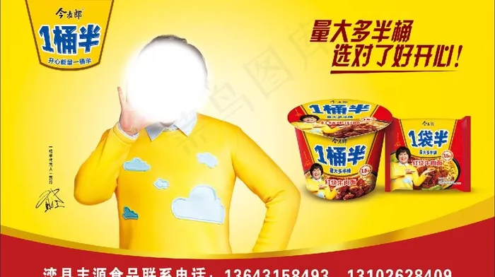 一桶半方便面图片