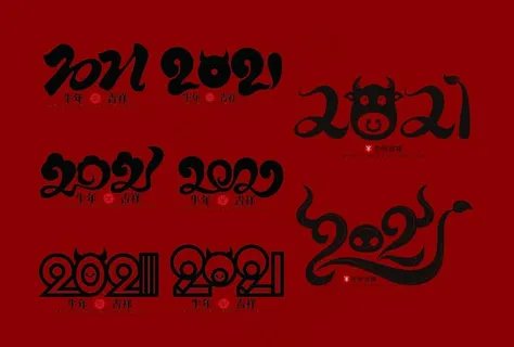 2021牛年素材图片