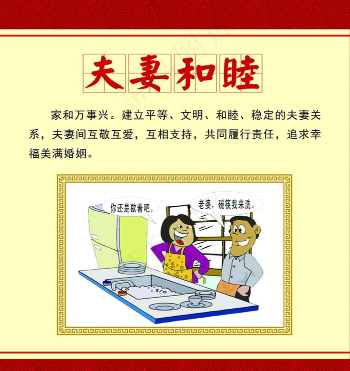 移风易俗图片(5118X5610(DPI:250))psd模版下载