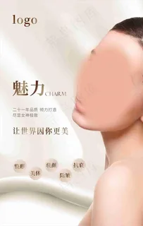 美容护肤整形海报设计图片 美容护肤整形海报设计图片