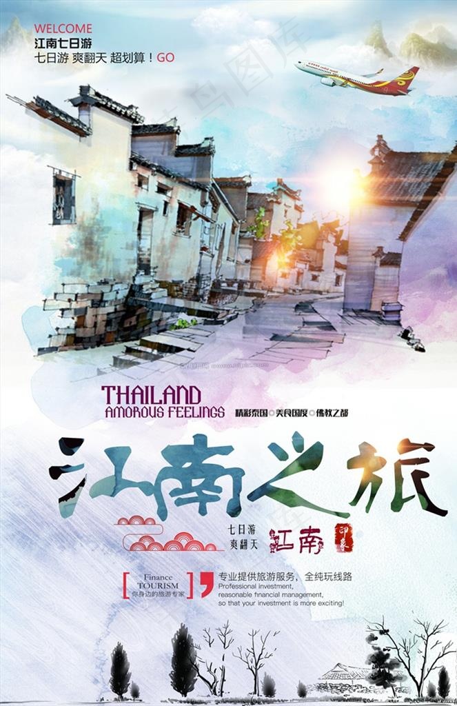 江南图片(2244X3307(DPI:200))psd模版下载