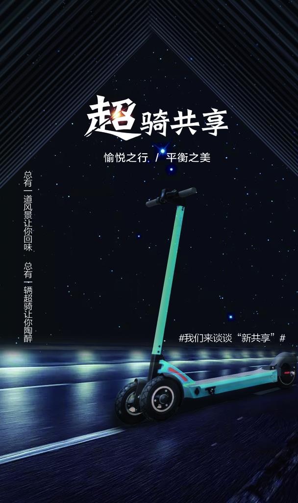 平衡车图片(1969X3150(DPI:10))psd模版下载