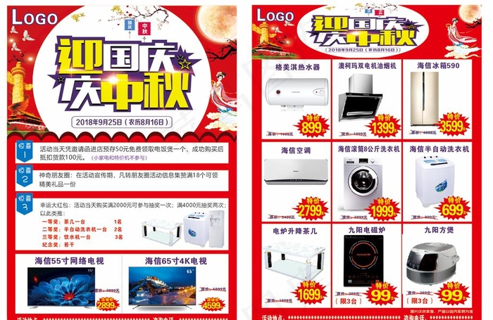 迎国庆庆中秋  单页图片(210X297)cdr矢量模版下载