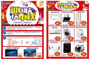 迎国庆庆中秋  单页图片