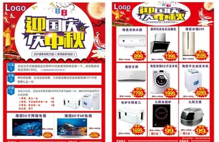 迎国庆庆中秋  单页图片