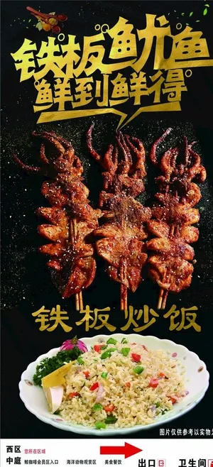 铁板鱿鱼  铁板炒饭图片