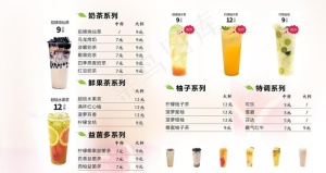 奶茶店价目表图片